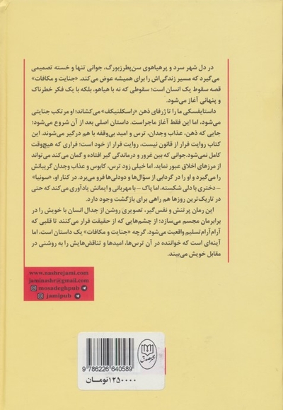 جنایت و مکافات