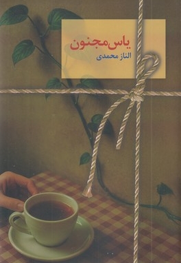 یاس مجنون-2جلدی-شومیز-رقعی