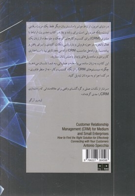 مدیریت ارتباط با مشتری کسب و کار