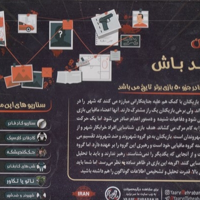 گاد فادر-مافیای چوبی