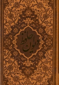 دیوان حافظ با فال