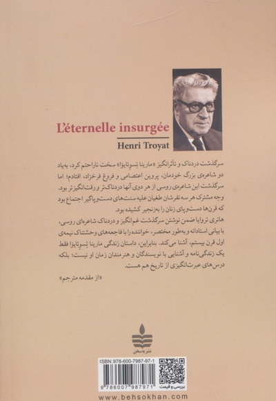 همیشه عصیانگر