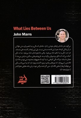 آنچه بین ماست