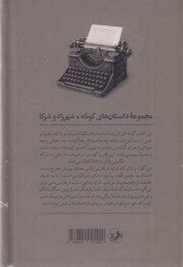 شهرزاد و شرکا