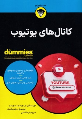 کانال های یوتیوب