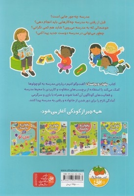 بخوان و بچسبان-گفت و گو کنیم-درباره ی مدرسه
