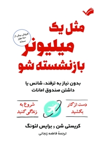 مثل یک میلیونر بازنشسته شو