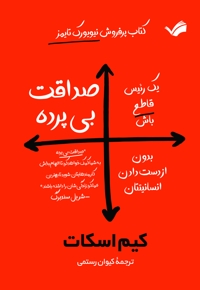 صداقت بی پرده