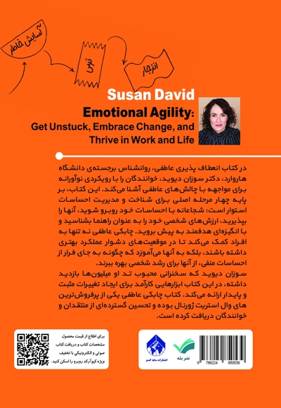 انعطاف پذیری عاطفی