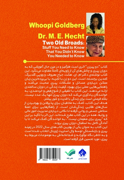 دو پیرزن: چیزهایی که درباره زندگی باید بدانید اما نمی‌دانید