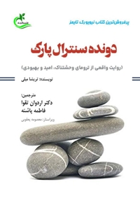 دونده سنترال پارک