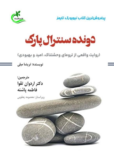 دونده سنترال پارک