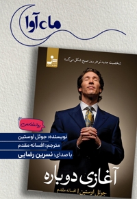 آغازی دوباره