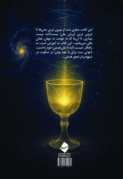 بیست لایه تا جان هستی