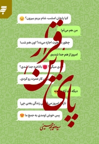 پای این قرار
