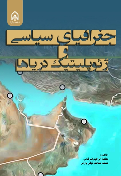 جغرافیای سیاسی و ژئوپلیتیک دریاها