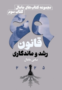 69 قانون رشد و ماندگاری