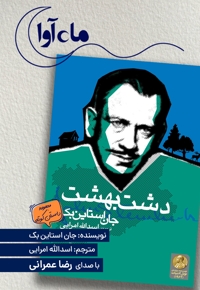 دشت بهشت
