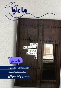 خودآموز فلسفه