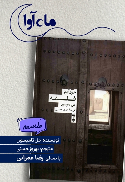 خودآموز فلسفه