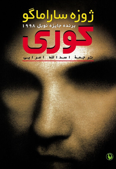 کوری