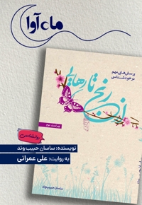 از رنج تا رهایی