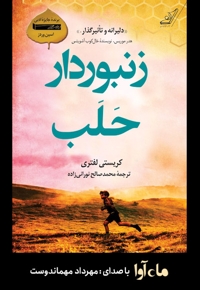 زنبوردار حلب