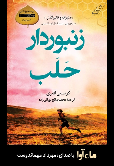 زنبوردار حلب