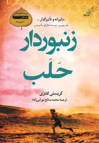 زنبوردار حلب