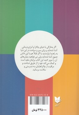 چاکرا درمانی