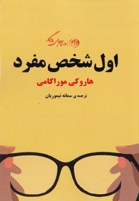 اول شخص مفرد