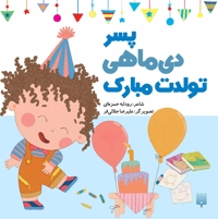 تولدت مبارک پسر دی ماهی