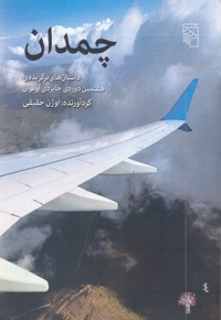 چمدان