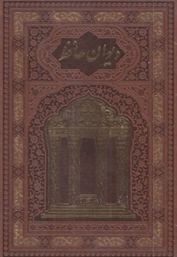 دیوان حافظ-وزیری-چرم-قابدار-طرح مقبره