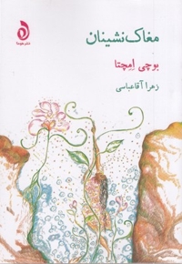 مغاک نشینان