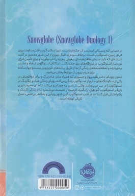 حباب برفی 1-تکه هایی ازیک رویای یخ زده