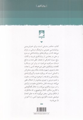 روان کاوی منفی برای مردگان زنده