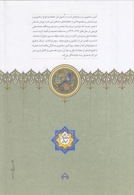 آئین سخنوری