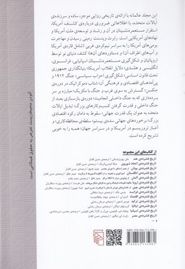 تاریخ فشرده ی ایالات متحده آمریکا