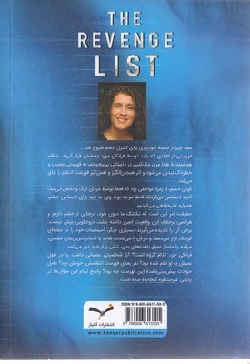 فهرست انتقام