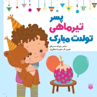 تولدت مبارک پسر تیر ماهی