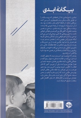 بیگانه ابدی