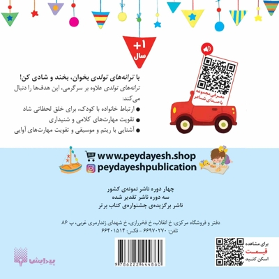تولدت مبارک پسر شهریوری