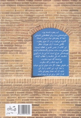 لب پنجره نشسته بود