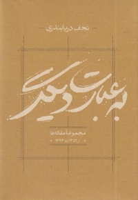 به عبارت دیگر