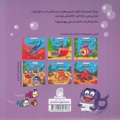 اقیانوس احساس ها 2-نهنگ نگران نباش!