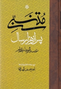 متنبی  پس از هزارسال