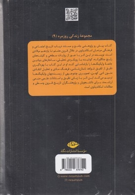 زندگی روزمره وایکینگ ها