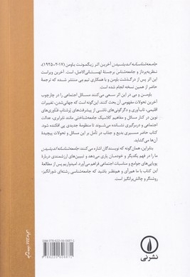 جامعه شناسانه اندیشیدن