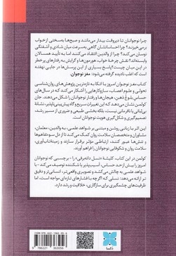 مغز نوجوان امروز(